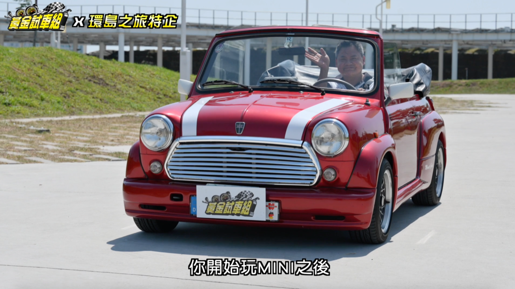 Mini Cabriolet車主簡先生，玩老咪大約已經有15年資歷，手上收藏大約有數十台。(圖片來源/ TVBS)