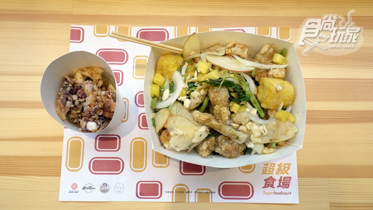 【新開店】全新餐飲空間「超級食場」！將義式燉飯、鹽酥雞、日式咖哩飯、手搖飲齊聚在這
