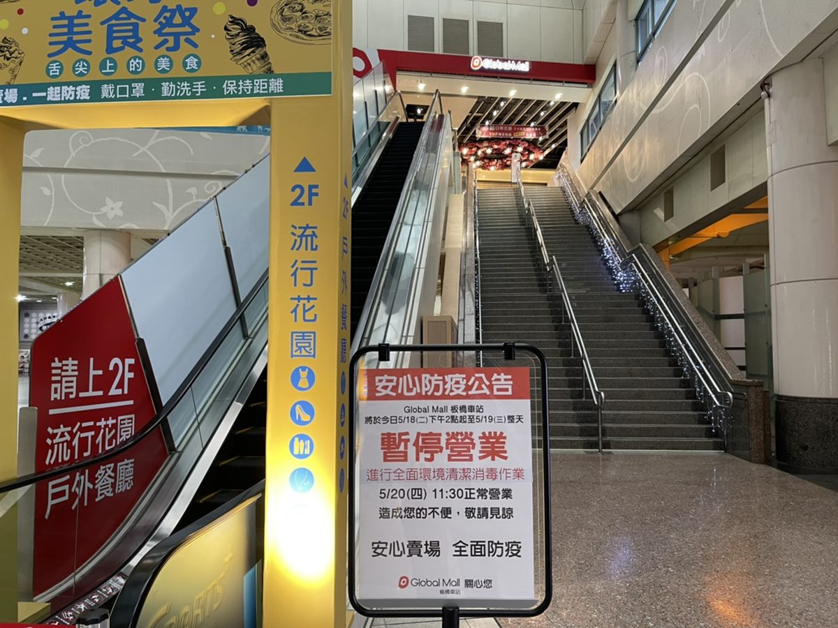 台北101、Global Mall購物中心２大百貨宣布即日起休館清毒，開店時間曝光