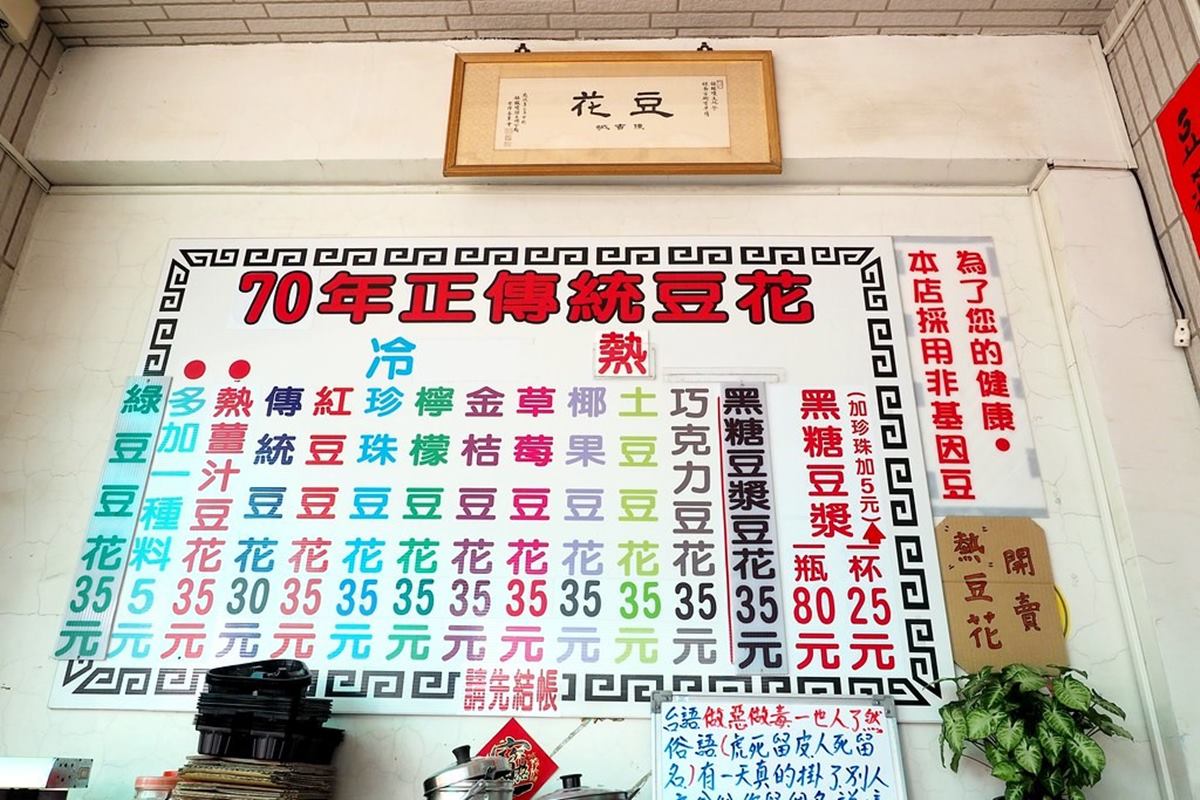 台南人外帶涼一下！70年「純手工豆花」從扁擔賣到變店面，１碗35元配料都是自已煮