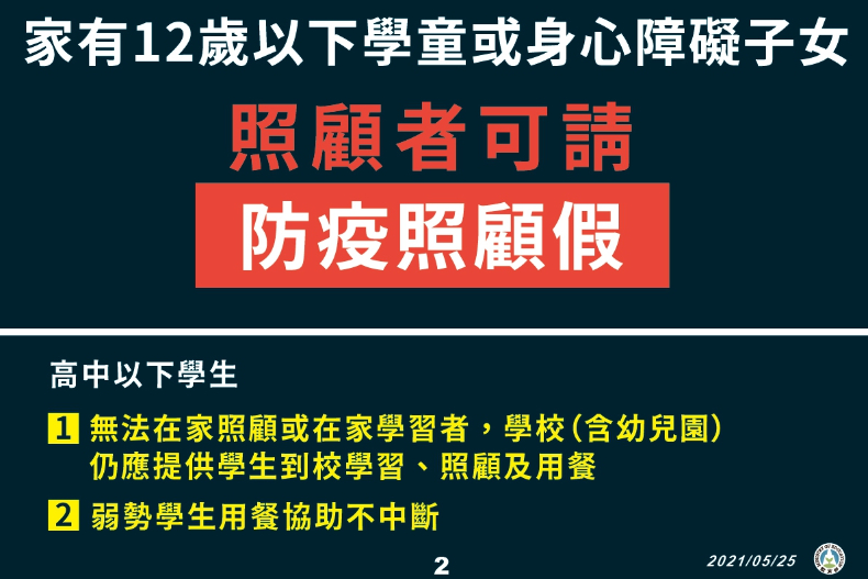 爸媽警戒！教育部宣布「全國停課」一路延長至6／14，幼兒園、補習班持續停止