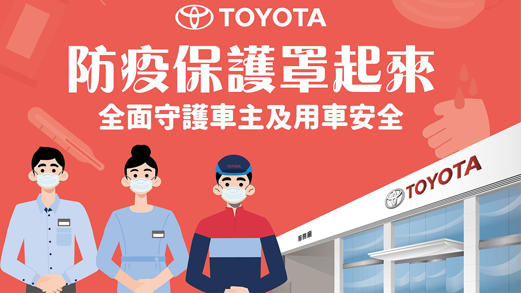 Toyota展間全面實施實聯制並且加強消毒及各種防疫措施。（圖片來源/ 和泰汽車）