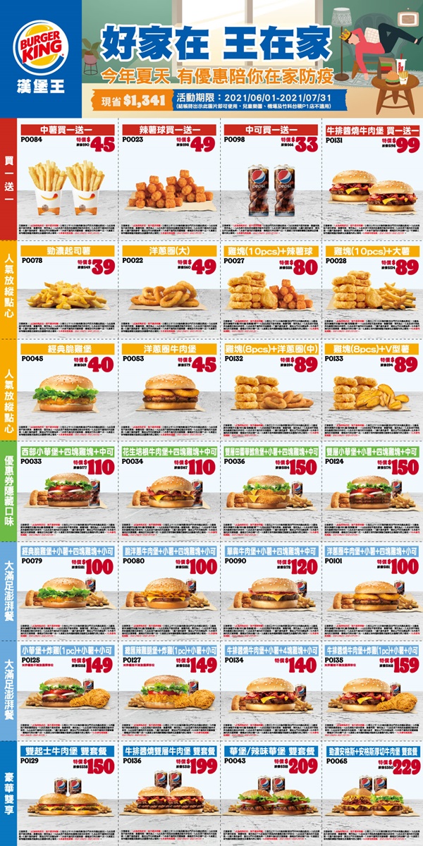 最高現省121元！漢堡王牛排堡、薯條買一送一，長達61天全部28品項爽吃