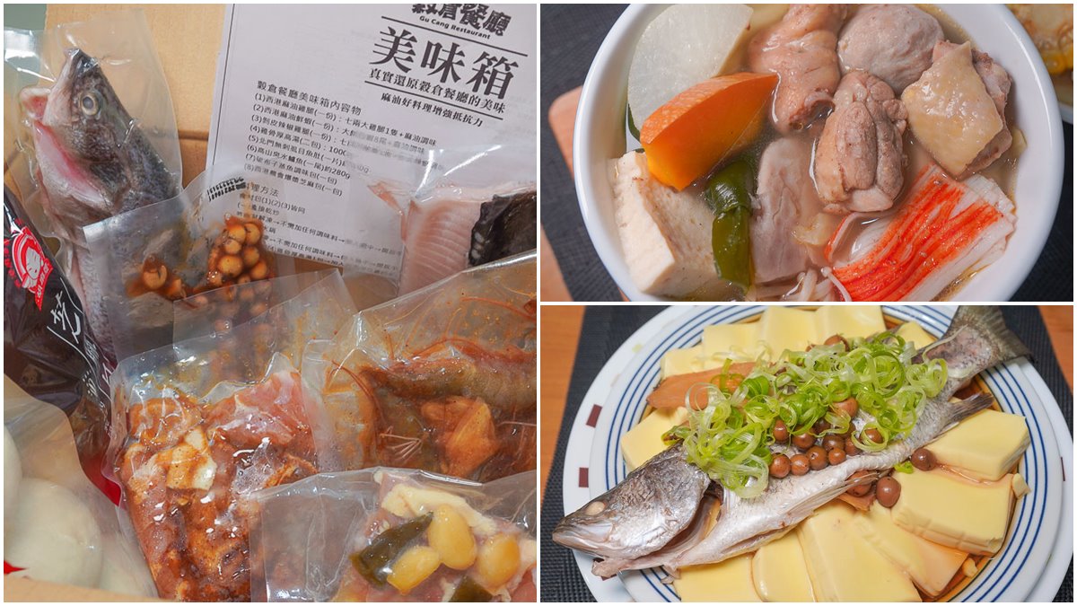 ２箱免運！胡麻特色餐廳澎派「美味箱」只要860元，西港麻油雞、高山泉水鱸魚輕鬆上菜