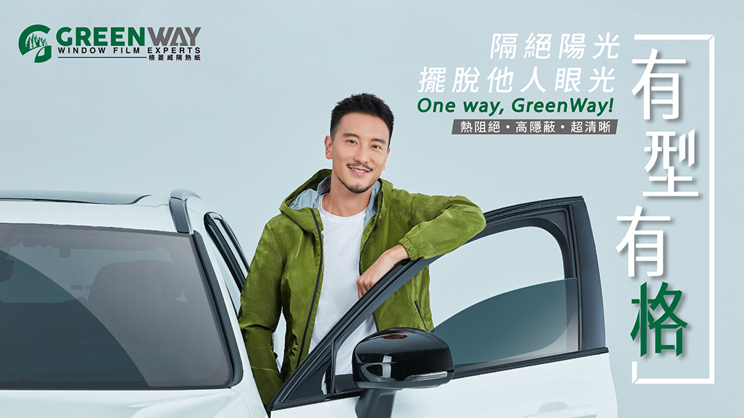 Greenway格菱威邀請Sunny王陽明擔任首位品牌代言人。（圖片來源/ 格菱威）