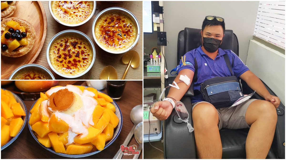 捐血免費吃好料！台南「公益美食季」21間名店請客：30年米糕、秒殺烤布蕾、藍帶豬排