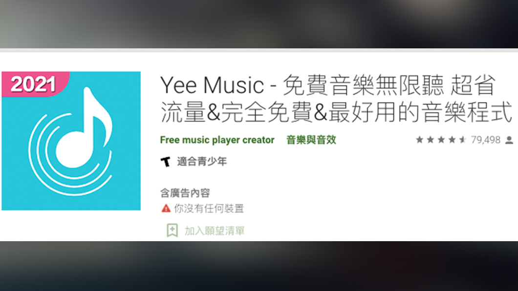 Yee Music是專屬於Android用戶的免費音樂App。