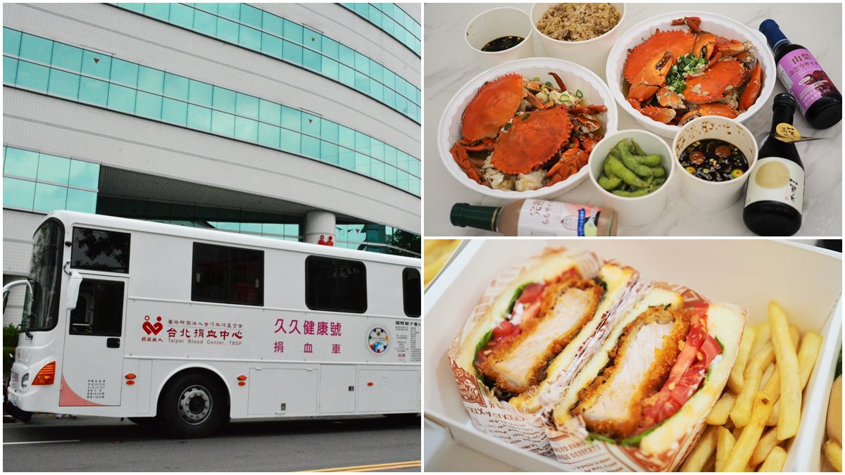 捐血換好料！台北「公益美食祭」免費吃61家人氣餐廳：米其林推薦台菜、現煮避風塘活蟹