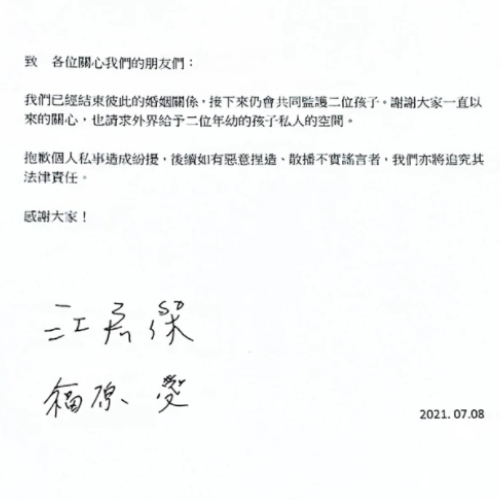 快訊／桌球CP正式離婚！江宏傑、福原愛共同發表聲明：已結束婚姻關係