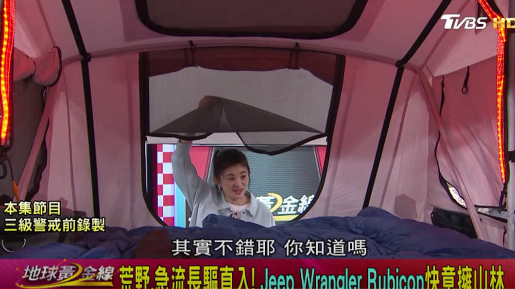蘇宗怡爬上去車頂帳後直呼，「很不錯耶！挑高的帳篷再加上空間也夠大」。（圖片來源/ TVBS）