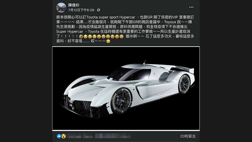 有臺灣賽車教父之稱的陳俊杉於臉書上發文敘述訂購Toyota GR Super Sport的過程。(圖片來源/ 陳俊杉臉書)