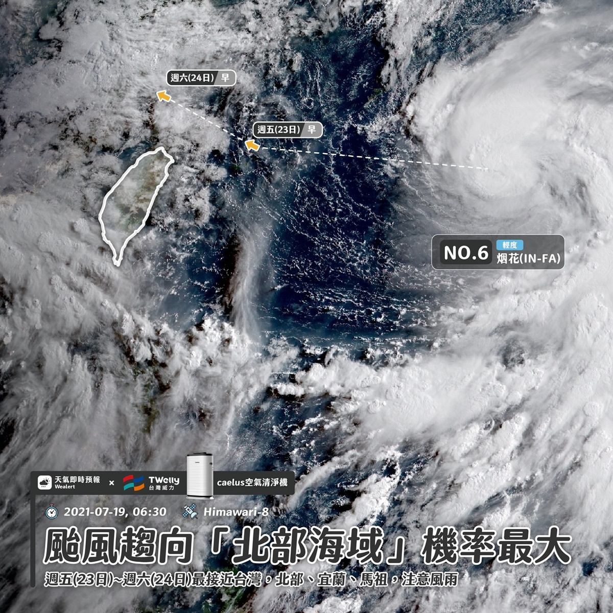 北台灣風雨影響大！第６號颱風「烟花」明起轉「中颱有雨」，預計這時最接近台灣