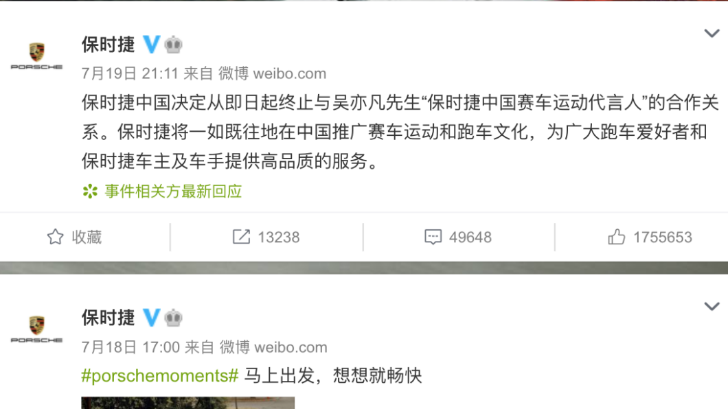 近日因為緋聞影響，中國保時捷也在微博宣布與吳亦凡中斷合作關係。（圖片來源/ 中國保時捷微博）