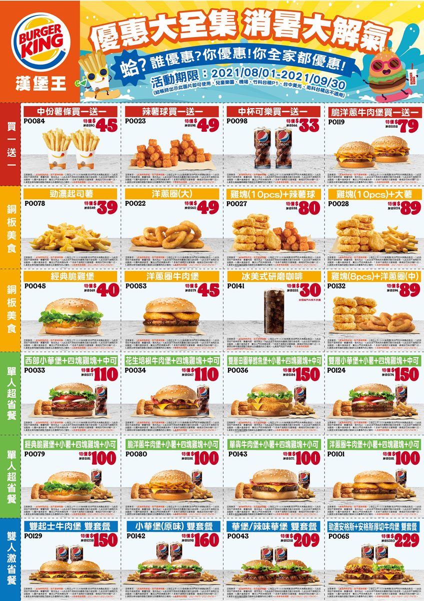全台漢堡王長達61天「買一送一」！超夯漢堡單點50元，輸入優惠碼還能「免費吃漢堡」