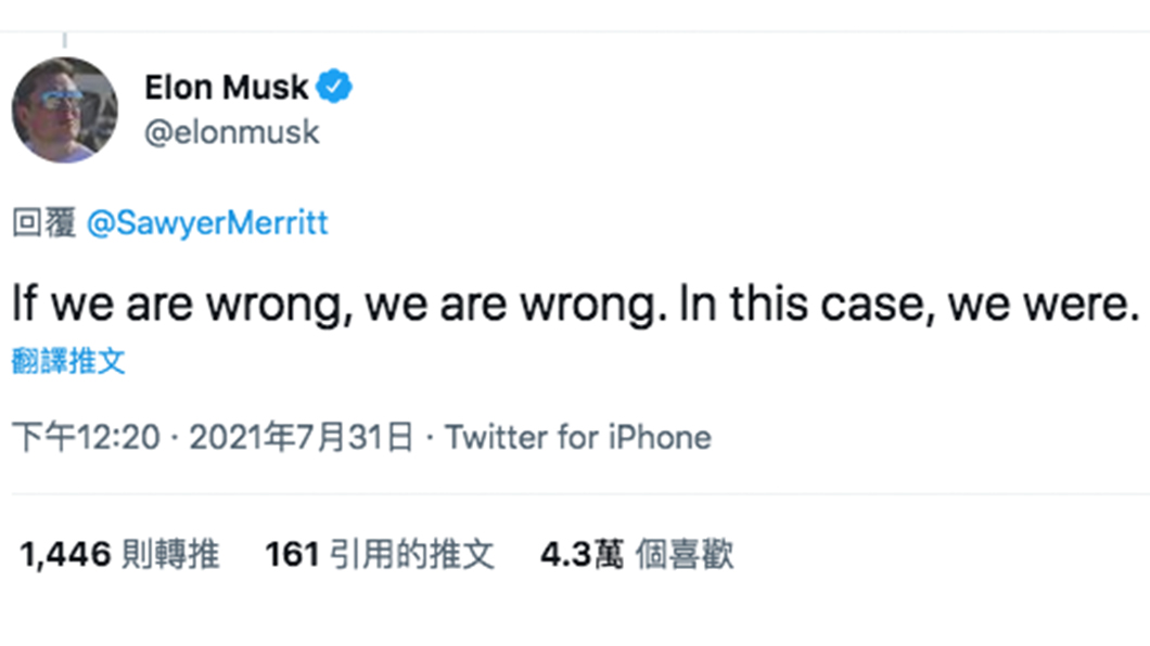Musk在推特上大方認錯。（圖片來源/ Twitter）