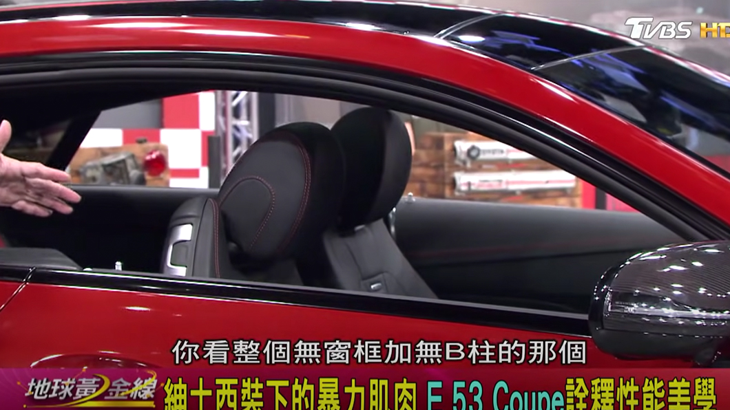 無窗框設計再加上沒有B柱，讓統哥最喜歡看到E53 Coupe車窗搖下來後的模樣。（圖片來源/ TVBS）