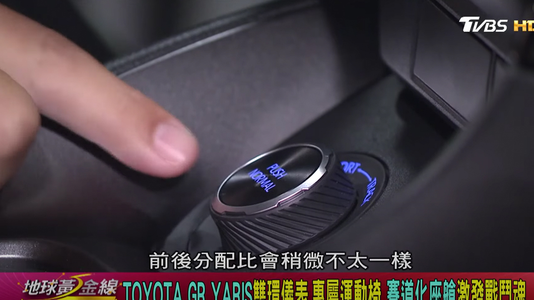 中控台有著行車模式控制的按鈕，可以透過電子控制前後輪輸出動力分配。（圖片來源/ TVBS）
