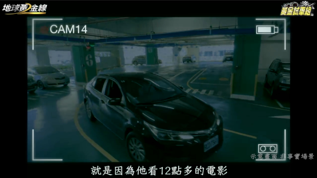 從監視器中可以清楚看到車子的身影。（圖片來源/ TVBS）
