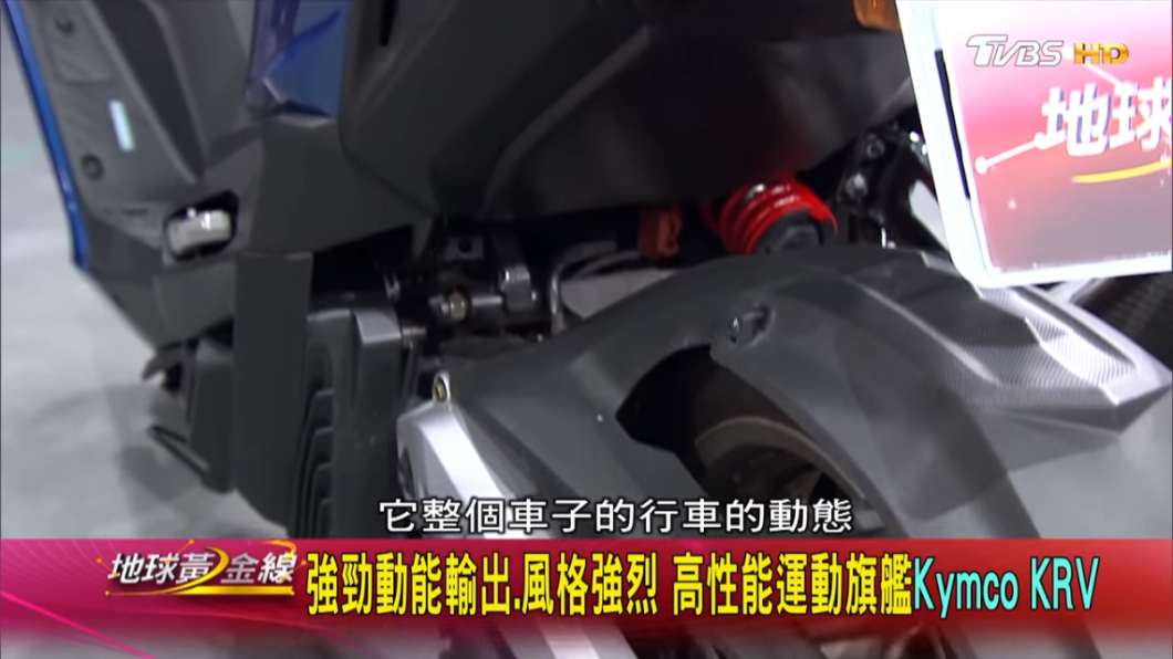 單槍避震讓KRV能在這樣的車格中保持靈巧。(圖片來源/ TVBS)
