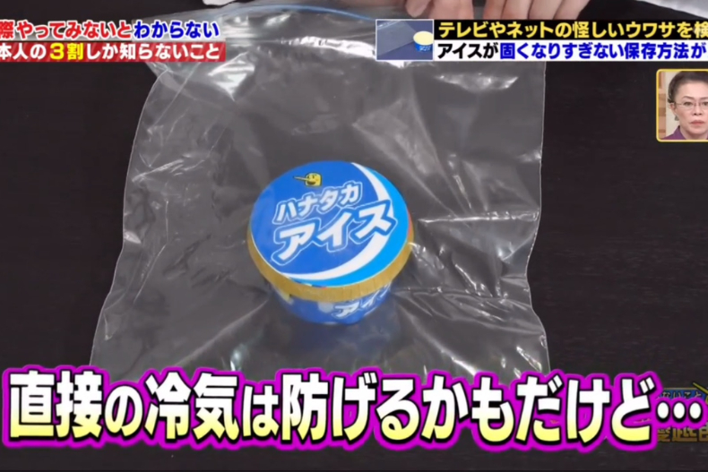 冰淇淋冷凍後硬梆梆？日本節目實測放冰箱前加「這動作」！瞬間「軟綿滑順」輕鬆挖