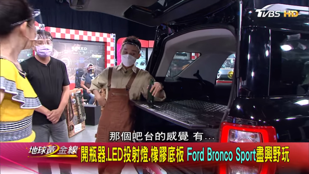 Bronco Sport的後車箱空間可以搖身一變成移動酒吧。(圖片來源/ TVBS)