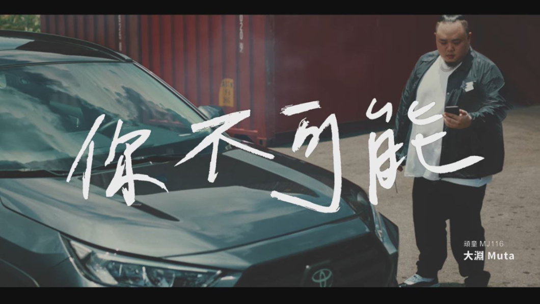 大淵在影片中駕駛著休旅車Rav4。(圖片來源/ Toyota)