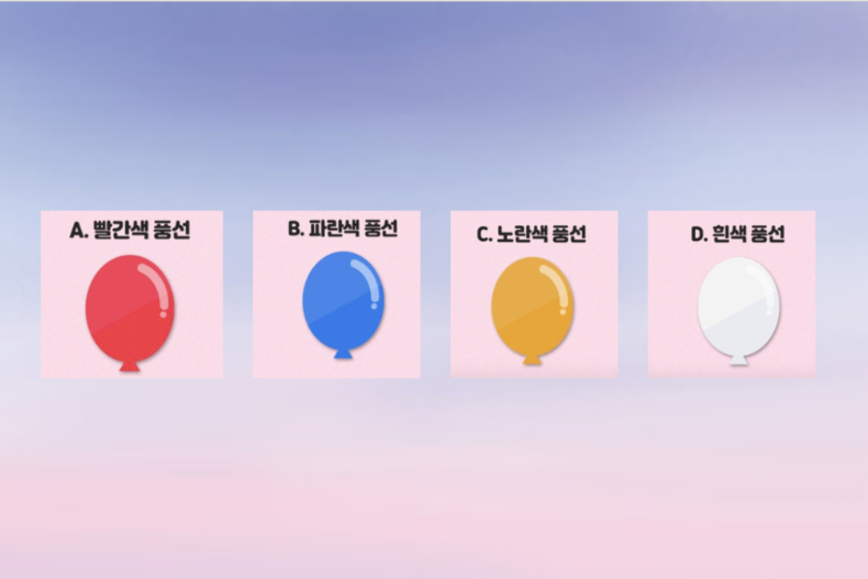 總是愛錯人？韓網瘋傳心理測驗：送什麼顏色的氣球給心儀對象，看出你的潛在性格和理想型