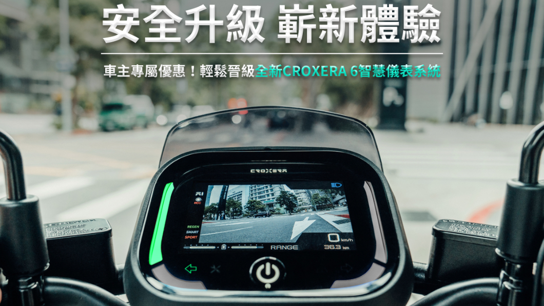 前5,000名車主即可以Croxera 5的專屬優惠價格升級Croxera 6智慧儀表系統。並可選購指定款行車紀錄器升級業界首創的「DAPS死角預防系統」。(圖片來源/ 宏佳騰)