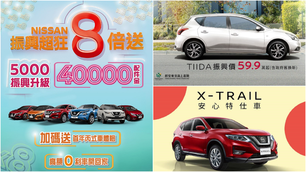 Nissan搶先推五倍券專屬優惠振興券買配件5千變4萬 裕隆日產 振興五倍券 汽車舊換新補助 X Trail Tiida Tvbs新聞網