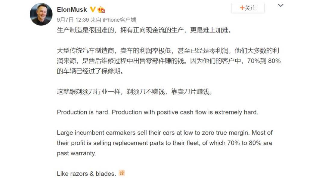 Elon Musk在微博上表示，傳統車廠只能依靠維修出售零件營利。(圖片來源/ 擷取自Musk微博)