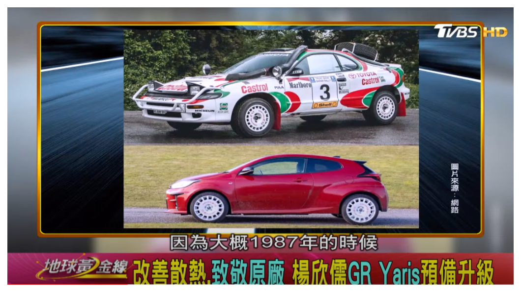 楊欣儒換上經典拉力賽車輪圈致敬80年代Toyota拉力賽車。(圖片來源/ 地球黃金線)