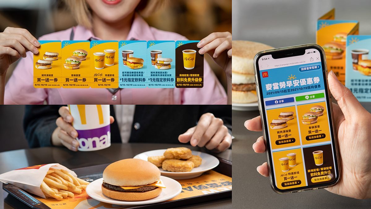 麥當勞連續28天「買一送一」！秀手機畫面現賺335元，漢堡24元就能吃