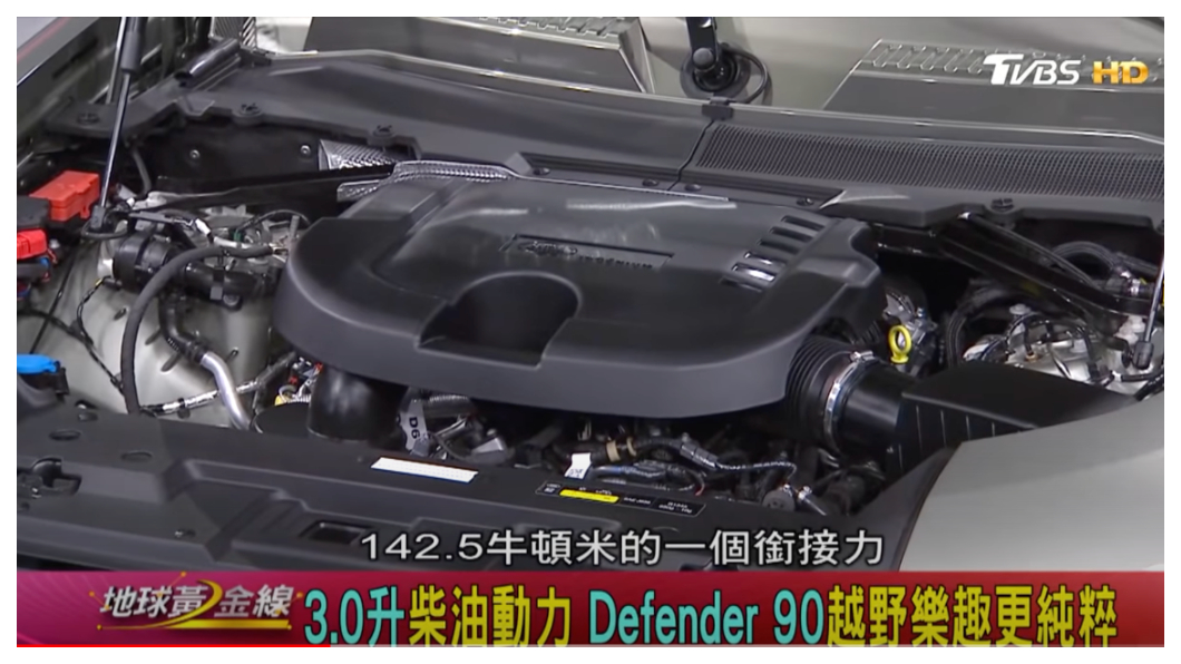 Defender 90引擎採用3.0升直六柴油引擎。(圖片來源/ 地球黃金線)