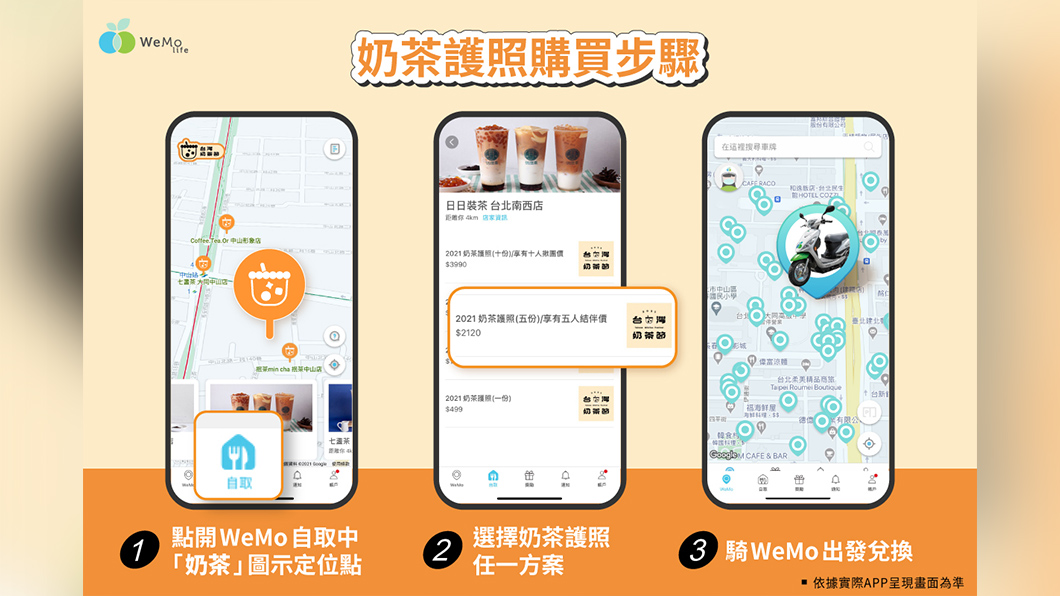 打開WeMo Scooter App，點選「 WeMo自取」，可直接在美食地圖上選擇喜歡的店家，進行線上先點餐，再騎車前往店家順路外帶自取。（圖片來源/ WeMo）