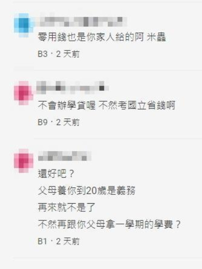 孩子學費該誰繳？父母拒繳40萬學費，女大生怒嗆「看清了！」反遭網狂轟：米蟲