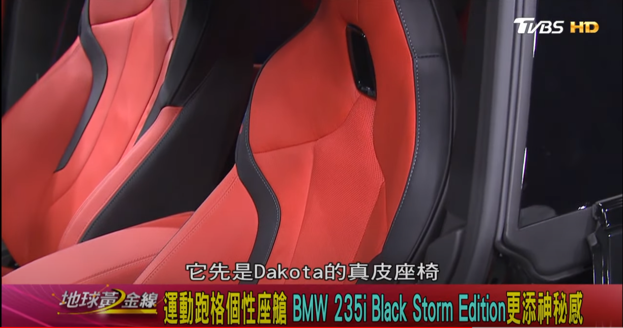 鮮紅色皮椅與全黑車色形成強烈對比。(圖片來源/ 地球黃金線)
