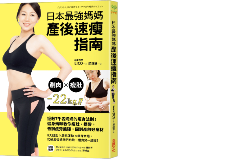 ６大「媽媽胖」原因難回少女身，連日本減重專家也瘦不下來！「瘦身陷阱期」更須注意
