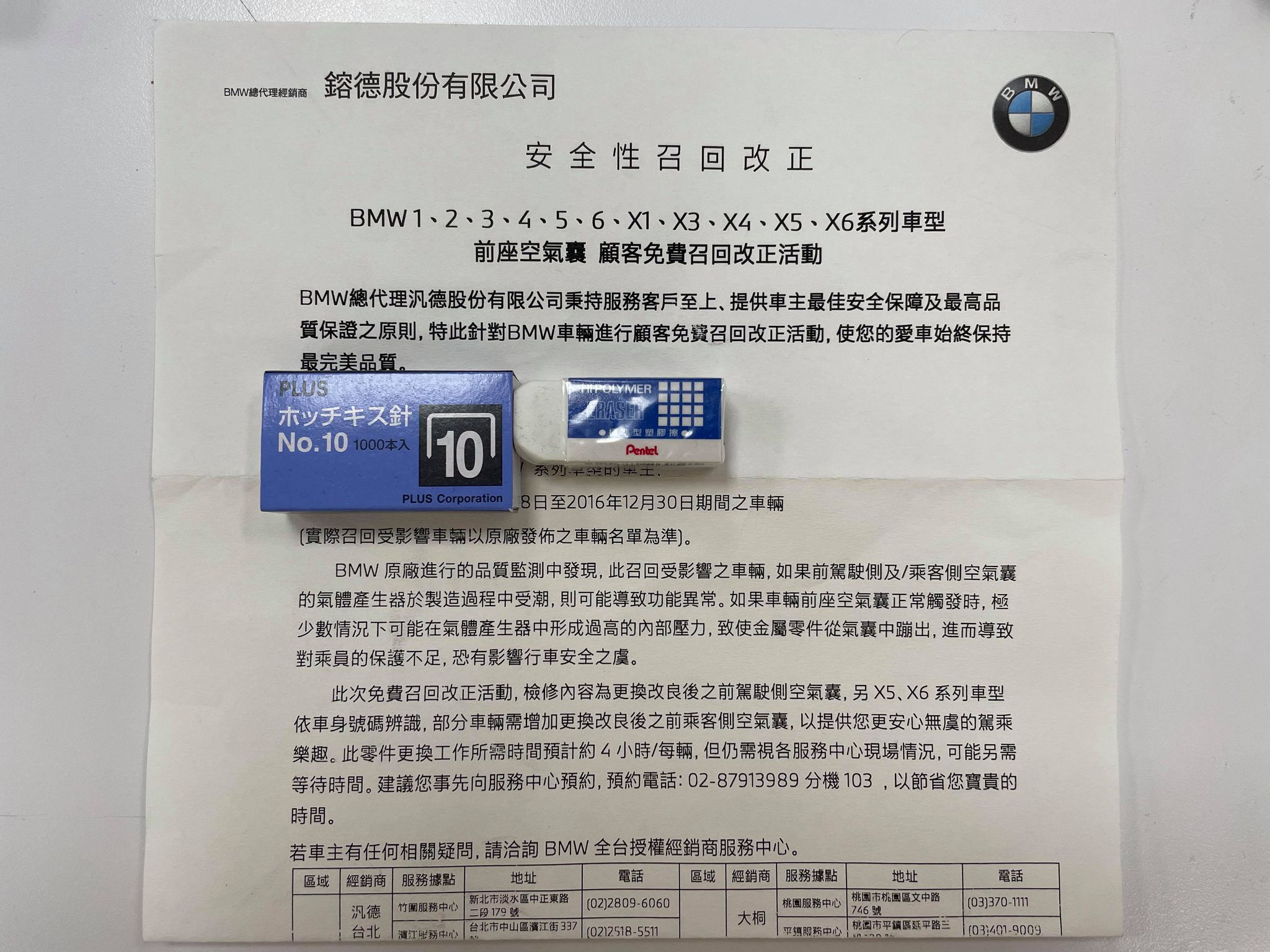 BMW於9/28對車主發出安全性召回通知書。(圖片來源/ TVBS )