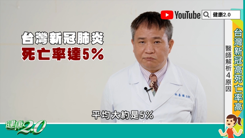 台灣新冠肺炎致死率高於全球！慢性病染疫死亡風險高 醫揭做好3件事預防
