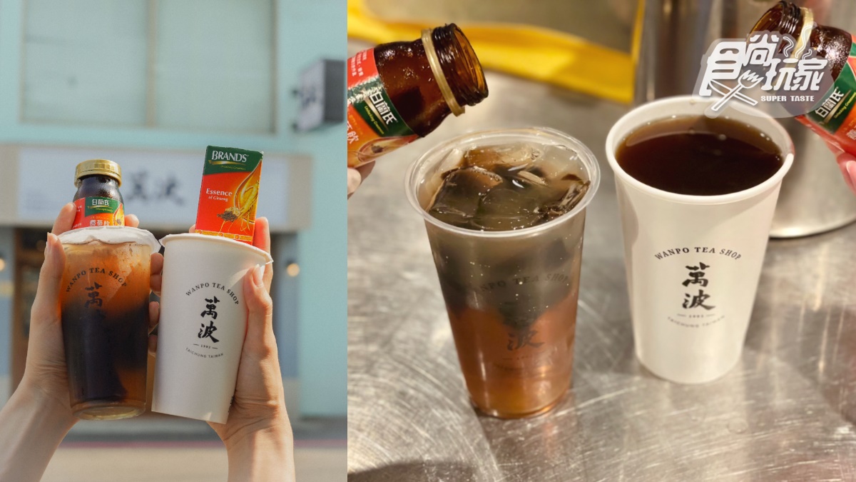 這杯夠補！萬波x白蘭氏２款聯名飲品到，整罐「養蔘飲」直接加入夠霸氣