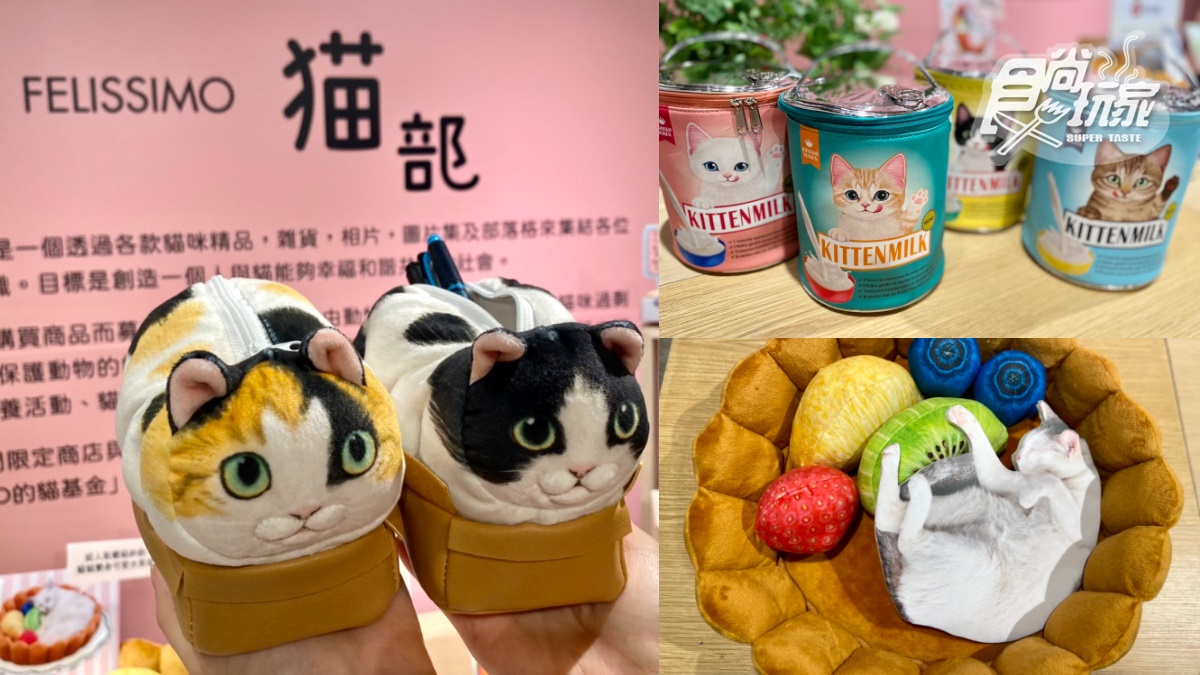 日本最火「貓部」周邊直接買！全台獨家Fellisimo特展：超有哏炸蝦傘、海獺化妝包