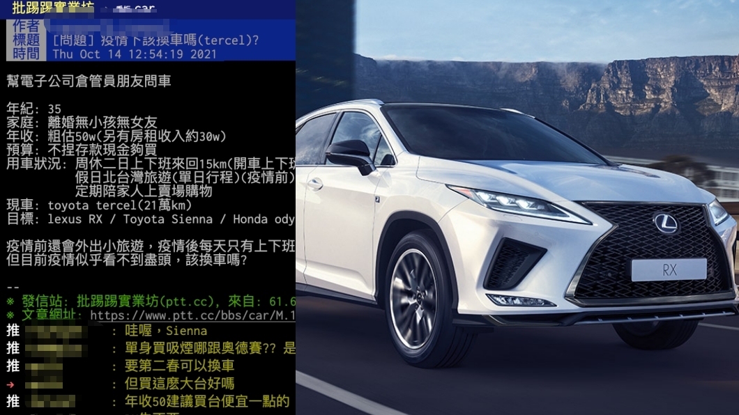 年薪50萬想換lexus Rx 網勸買國產車就好 地球黃金線 年薪50萬想換lexus Rx 網勸買國產車就好 地球黃金線