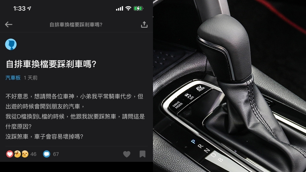 自排車從d檔到l檔需踩煞車 老司機 車型新舊是關鍵 熱搜話題 自排變速箱 手排變速箱 手自排變速箱 低速檔 開車技巧 Tvbs新聞網