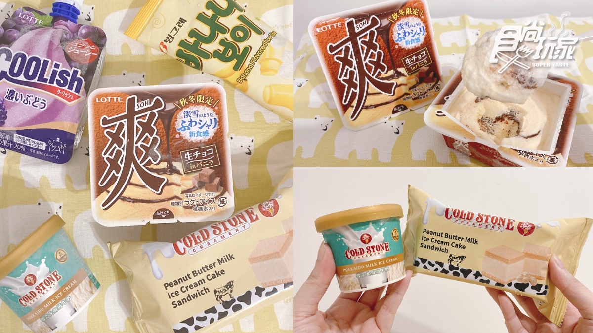 爽冰生巧克力、韓國香蕉造型冰！7-11秋季５大冰品，花生牛奶冰心蛋糕2.0快搶吃