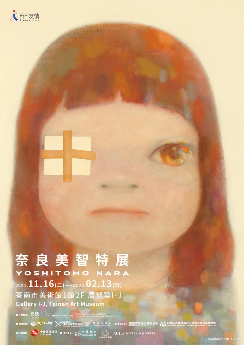 台南人等到了！「奈良美智特展」最終場主視覺曝光，台北+高雄站作品一次看