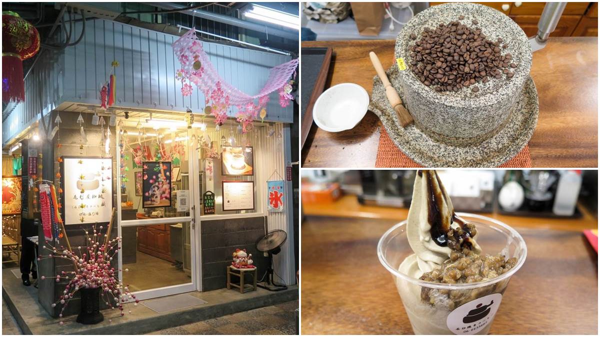 台南隱藏版日式咖啡店！體驗石臼磨豆、手沖DIY，還能吃紅豆沙霜淇淋搭黑糖餅