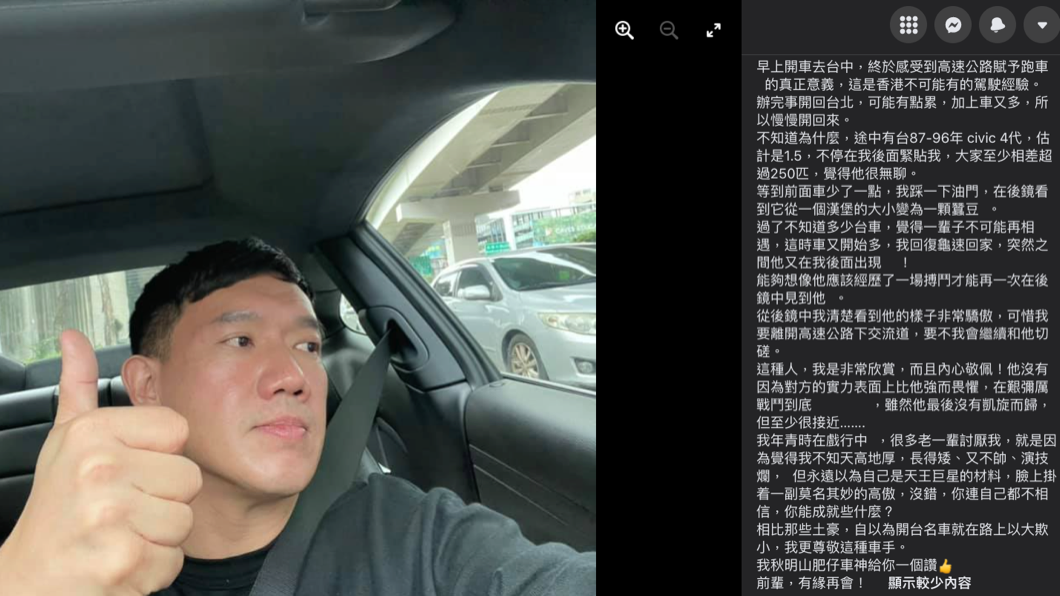 杜文澤10/27於臉書發文，在高速公路上竟然被人開車緊貼。(圖片來源/ 杜汶澤FB)