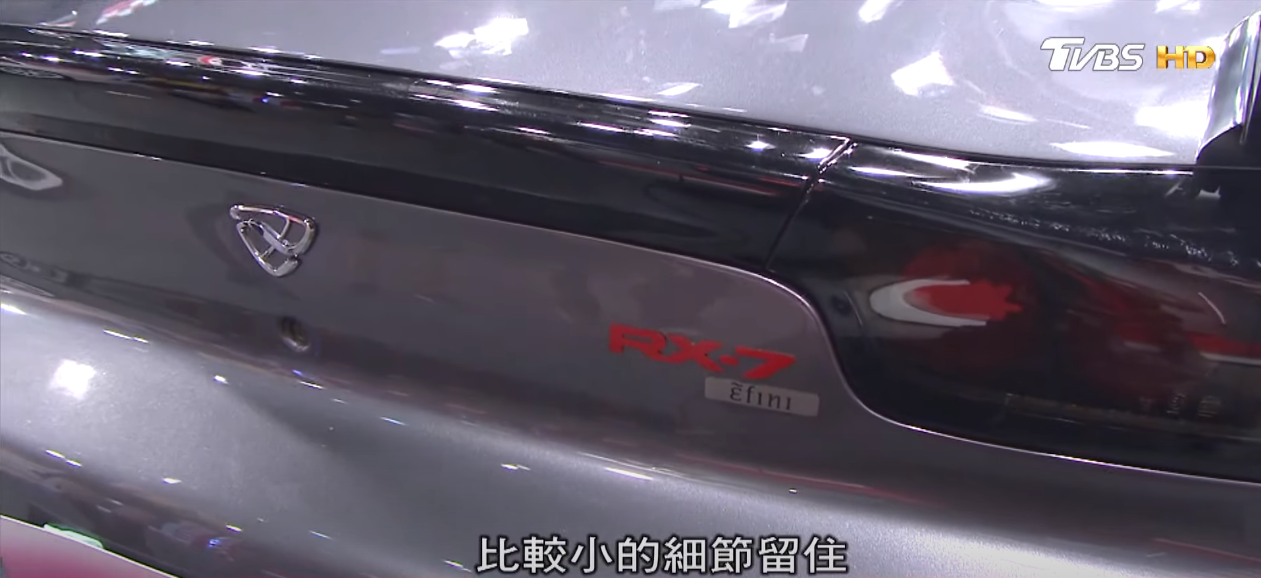 車尾標誌保留當年經典的轉子符號以及Mazda跑車副品牌Efini銘牌。(圖片來源/ 地球黃金線)