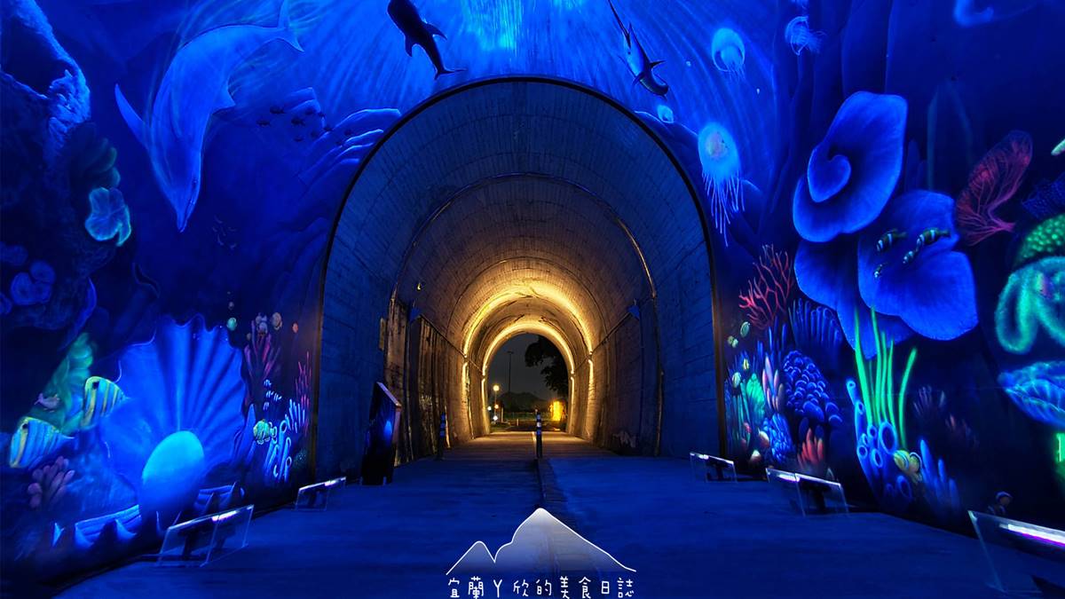蘇東隧道變自行車驛站，3D海底彩繪牆有光雕投影。（圖片來源：宜蘭ㄚ欣的美食日誌 ）