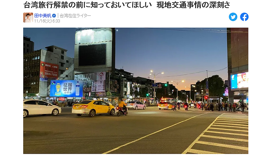 該文作者田中美帆旅居台灣，因此對於這裡的交通環境深有所感。(圖片來源/ 翻攝自Yahoo-Japan)